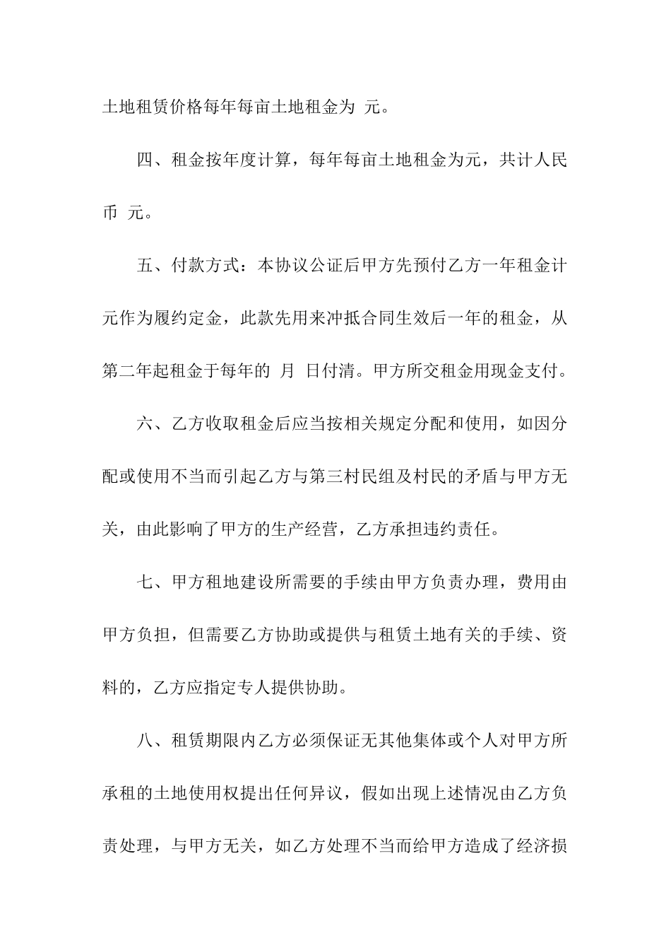 土地租赁合同模板合集5篇_第2页