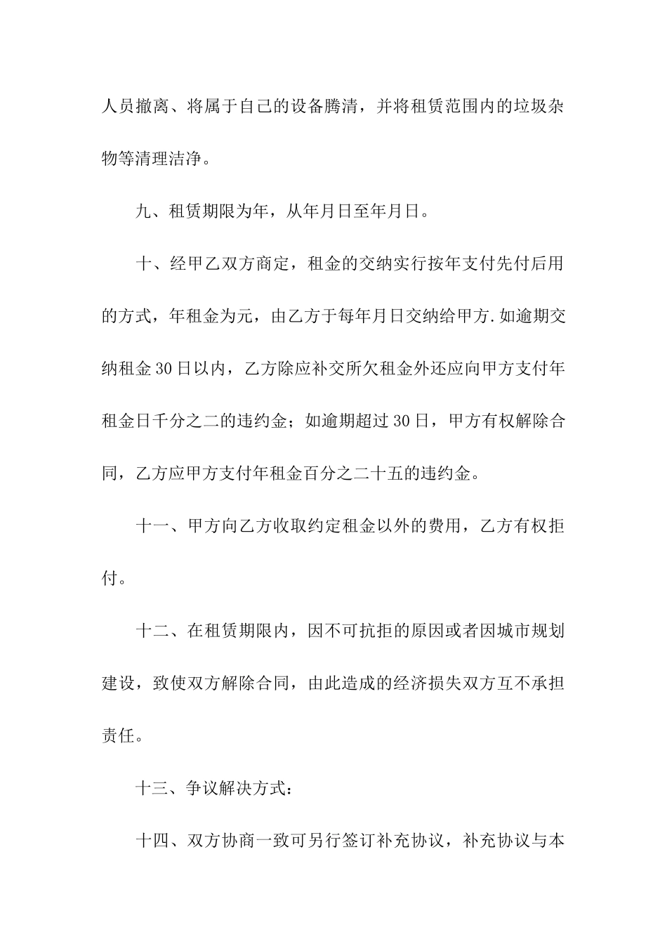 土地租赁合同模板汇总6篇_第3页