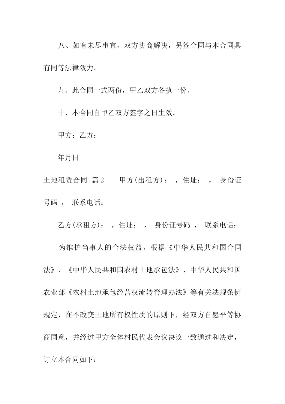 土地租赁合同汇总8篇_第3页