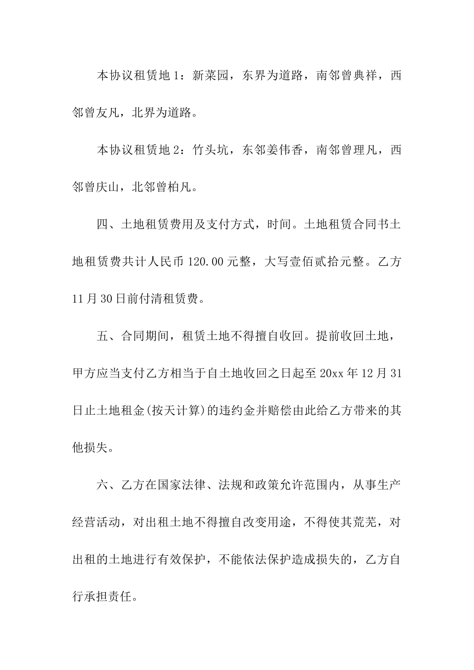 土地租赁合同汇总10篇_第2页