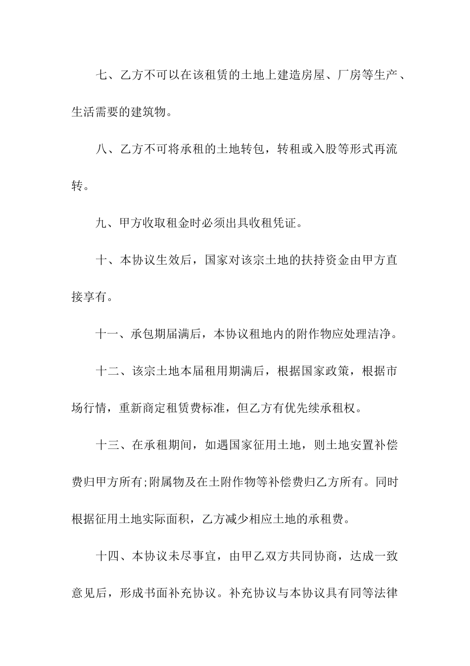 土地租赁合同汇总10篇_第3页