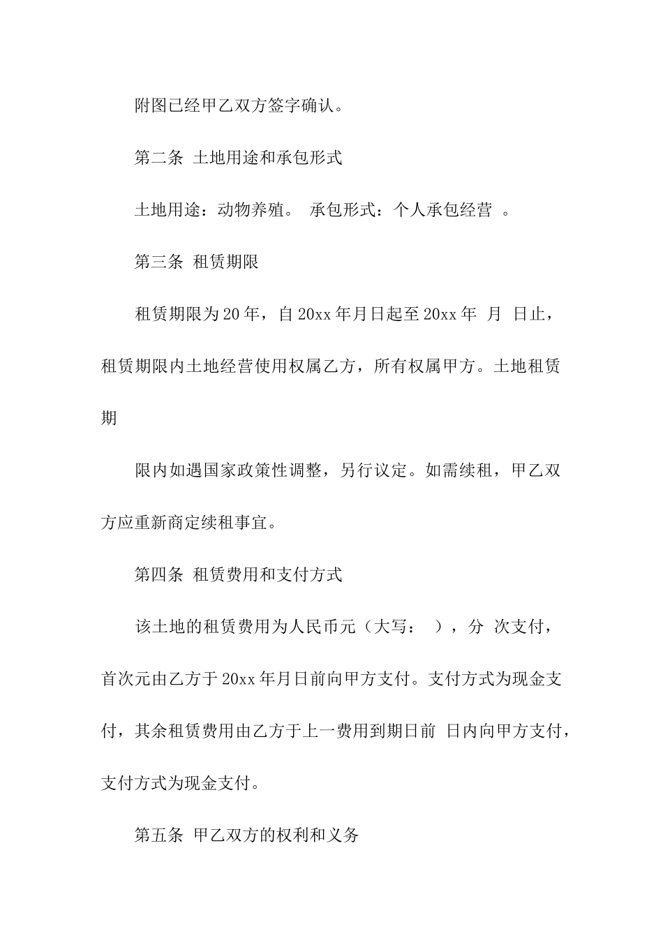 土地租赁合同汇总十篇_第2页