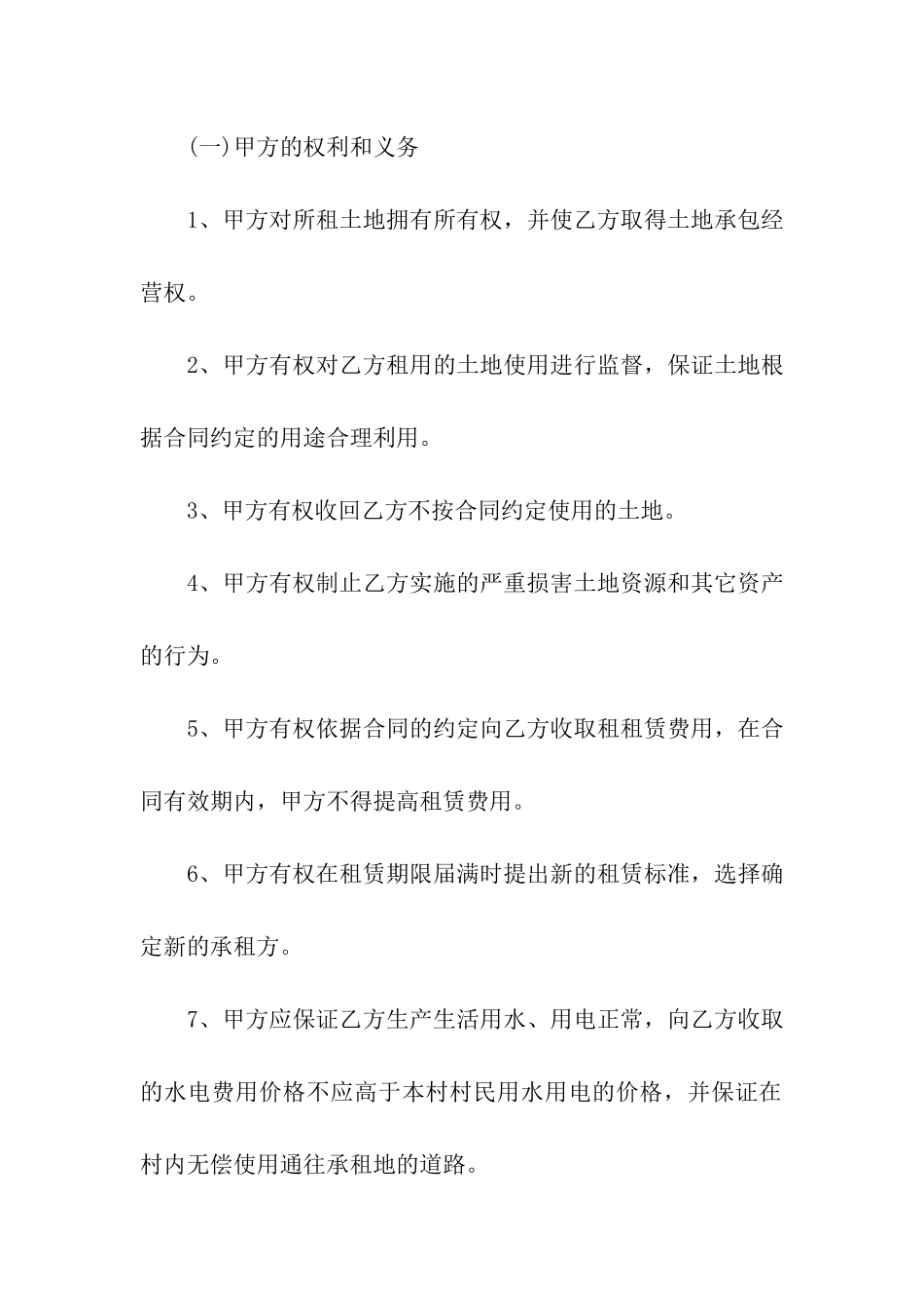 土地租赁合同汇总十篇_第3页