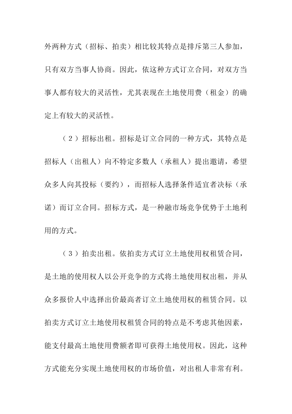 土地租赁合同汇总九篇_第2页