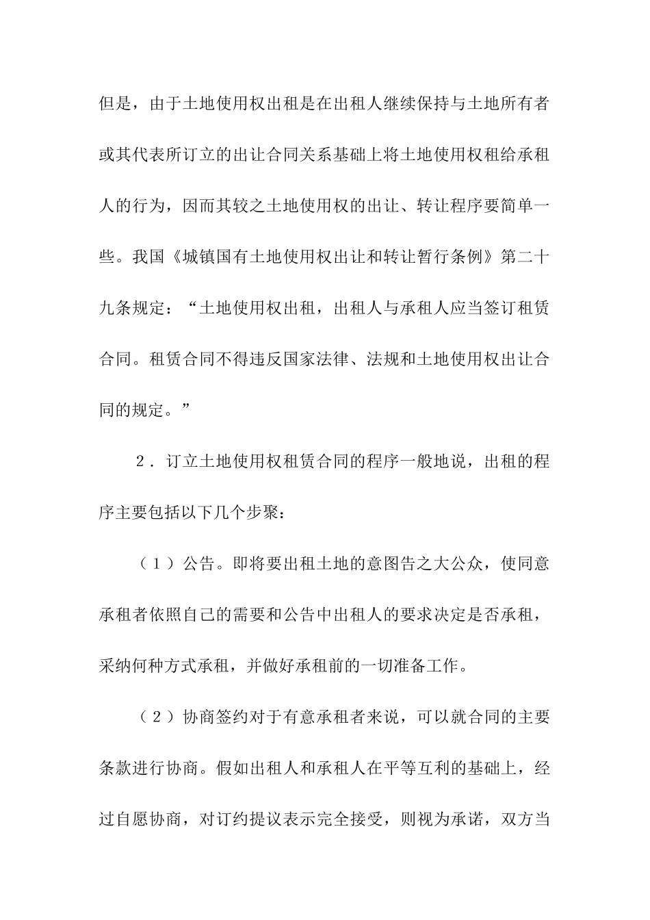 土地租赁合同汇总九篇_第3页