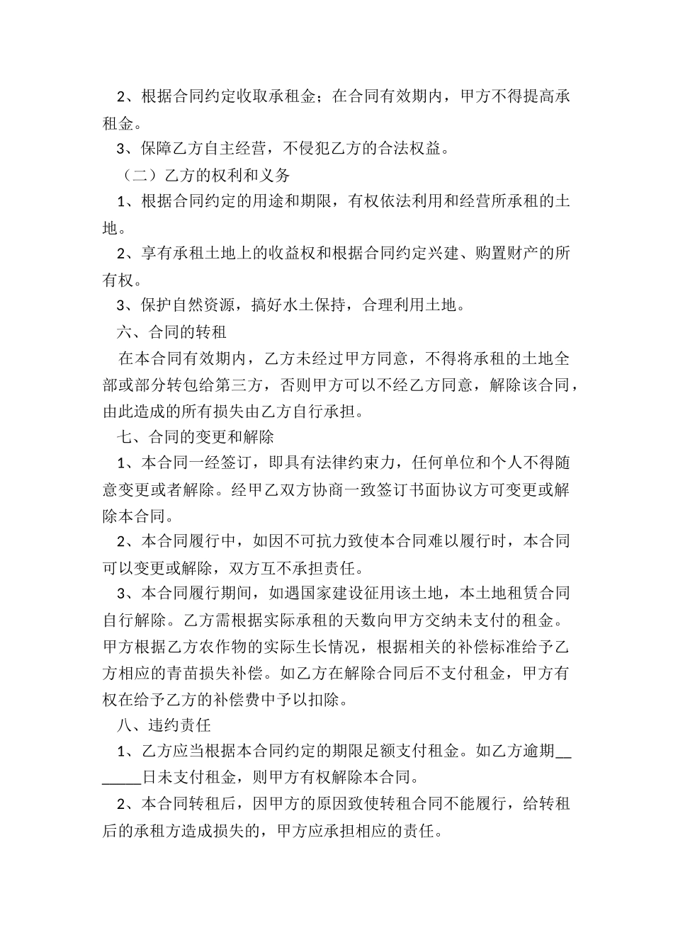 土地租赁合同电子版-租赁合同-_第2页