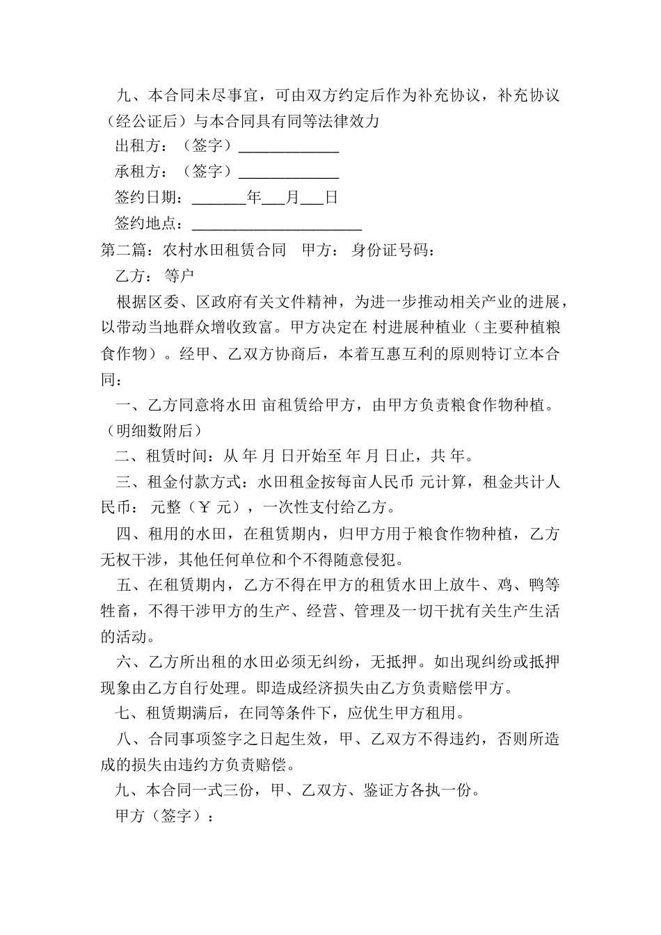 土地租赁合同电子版-租赁合同-_第3页