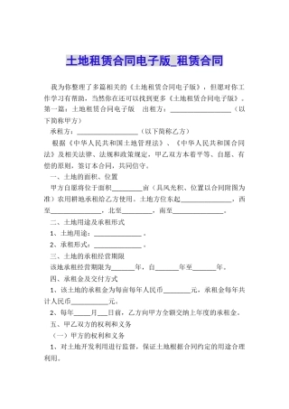 土地租赁合同电子版-租赁合同-
