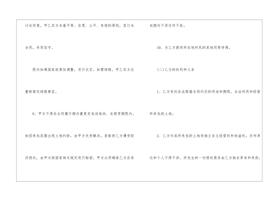 土地租赁合同汇编7篇_第2页