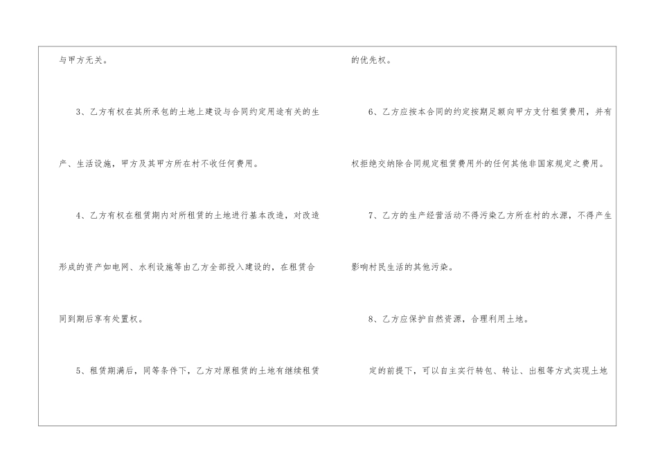 土地租赁合同汇编7篇_第3页