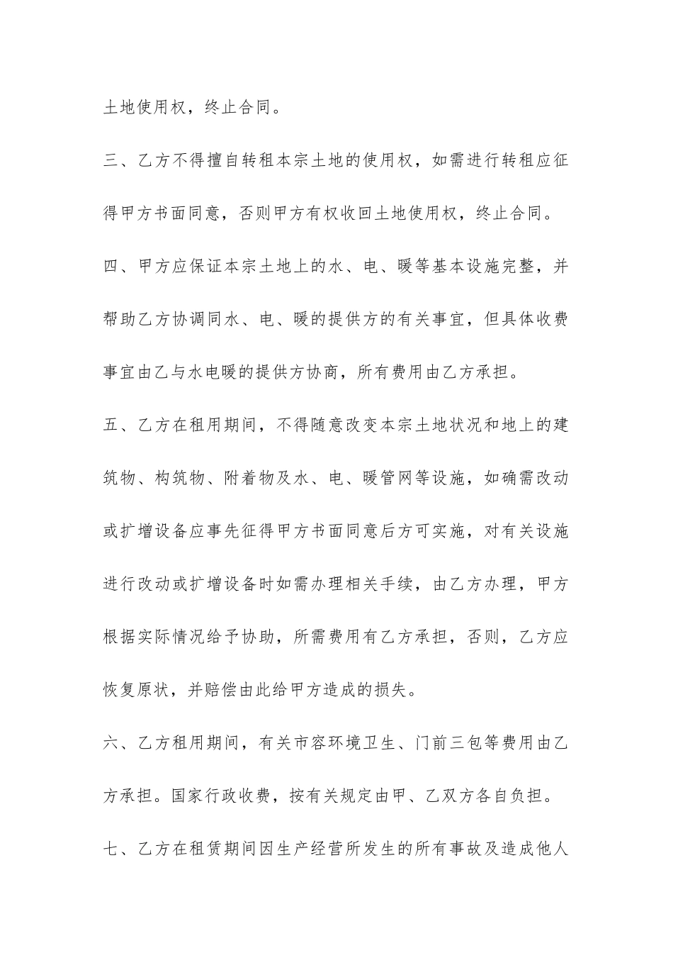 土地租赁合同的范本-_第2页