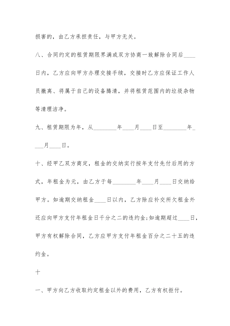 土地租赁合同的范本-_第3页