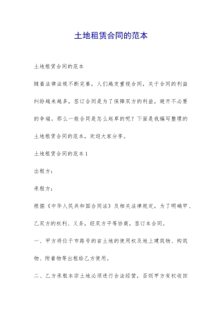 土地租赁合同的范本-