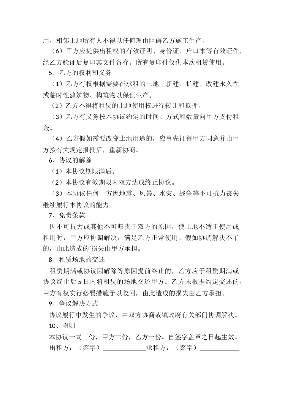 土地租赁合同电子版(3篇)-租赁合同-_第2页