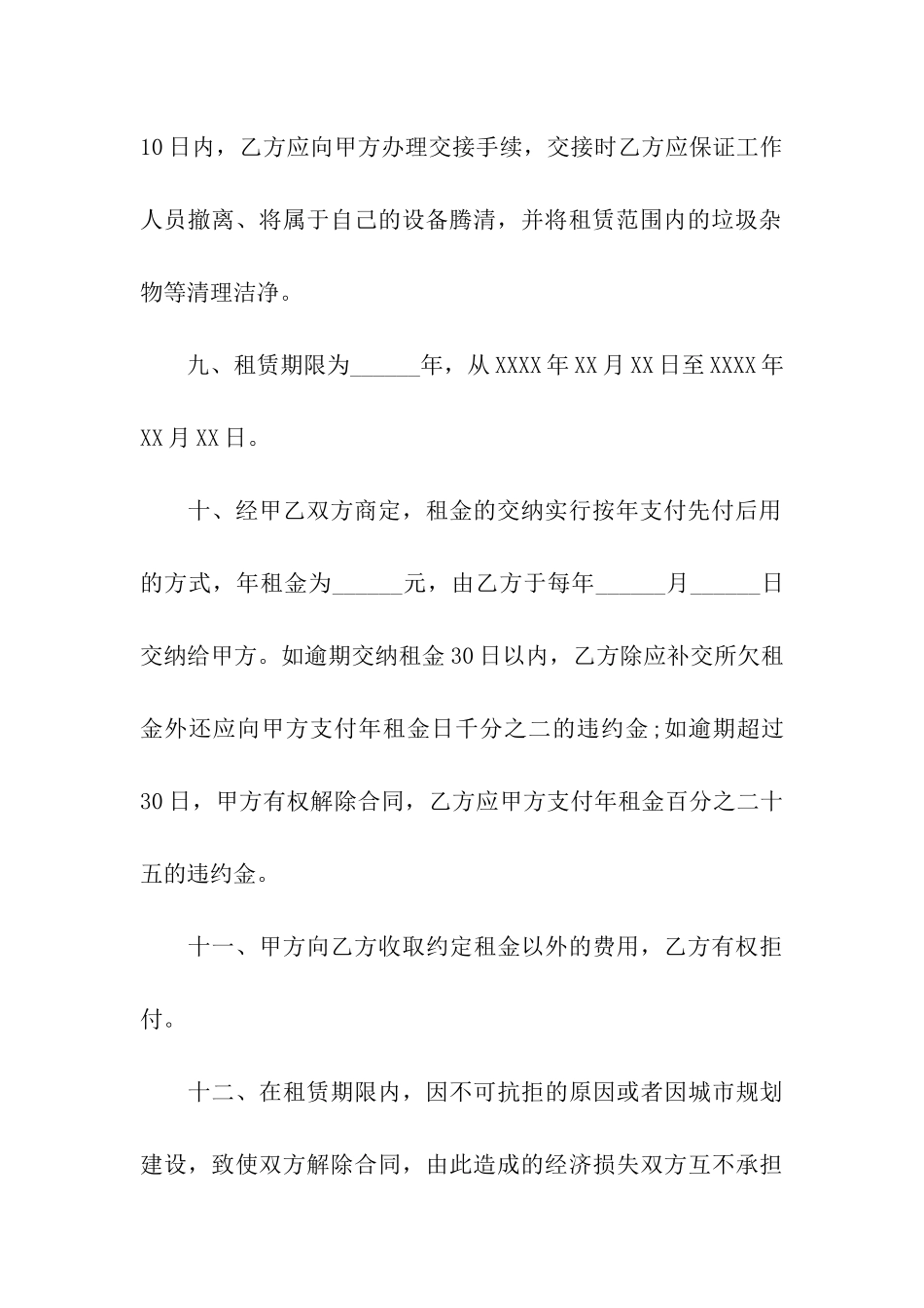 土地租赁合同汇编8篇_第3页