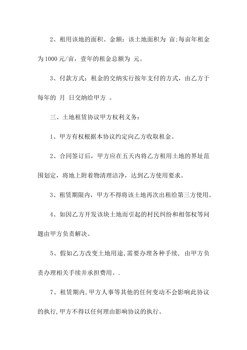 土地租赁合同汇编六篇_第2页