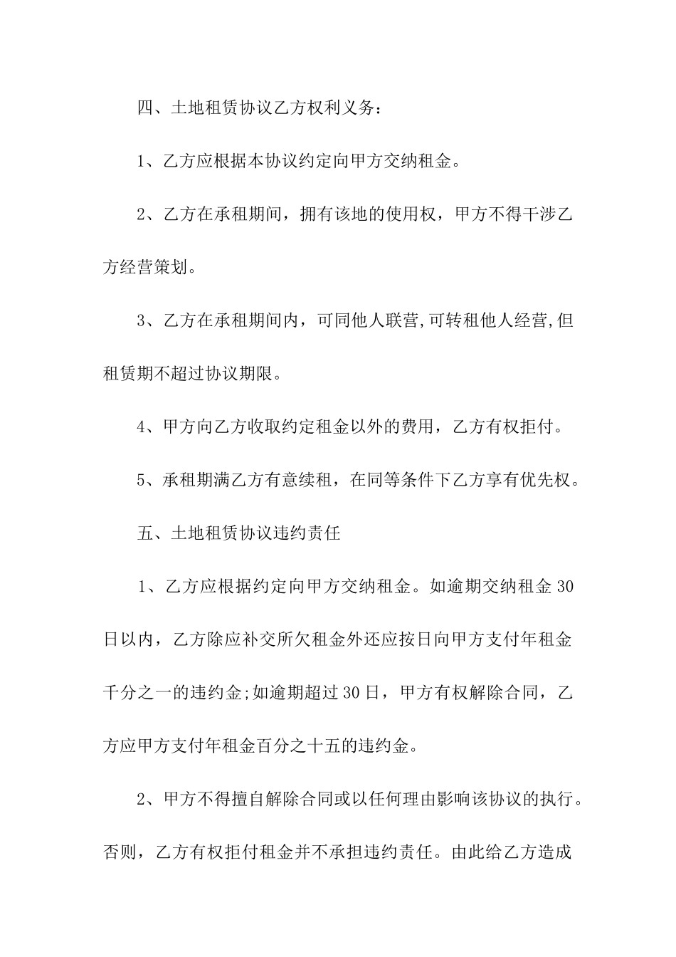 土地租赁合同汇编六篇_第3页