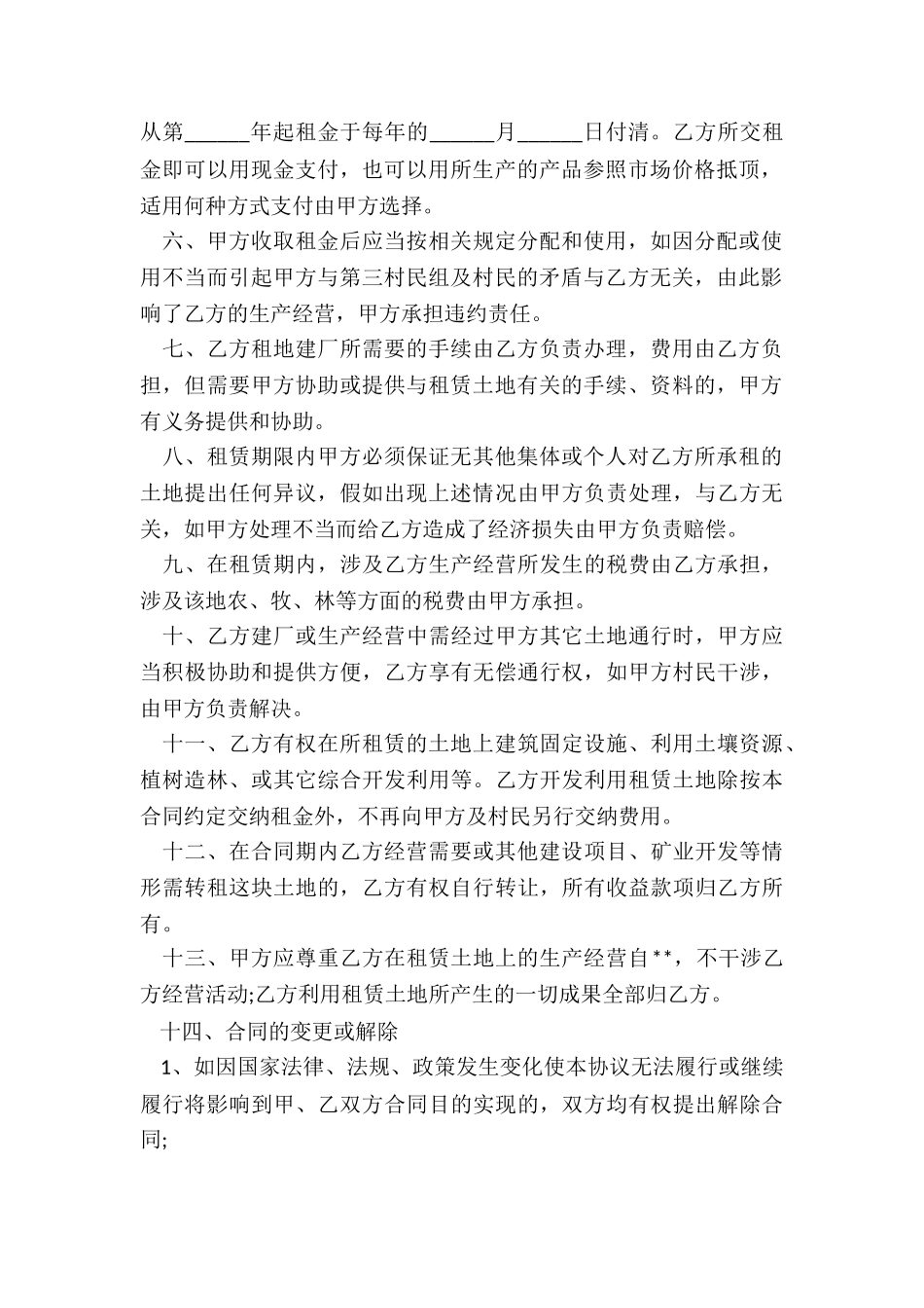 土地租赁合同简单范本_第2页