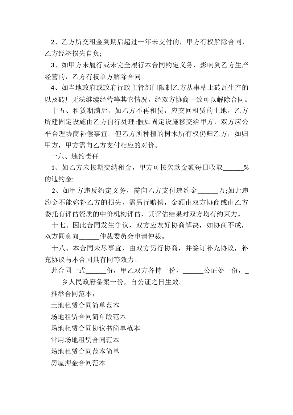 土地租赁合同简单范本_第3页