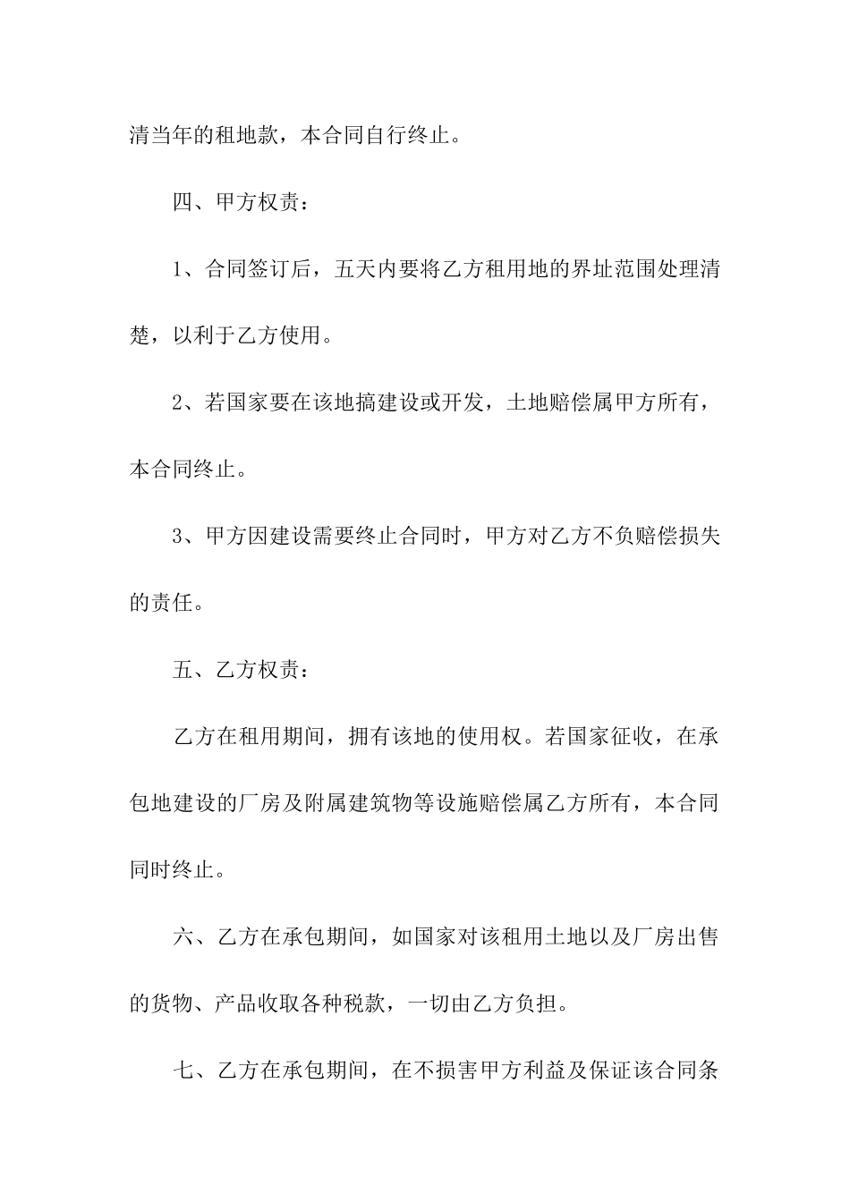 土地租赁合同精选15篇_第2页