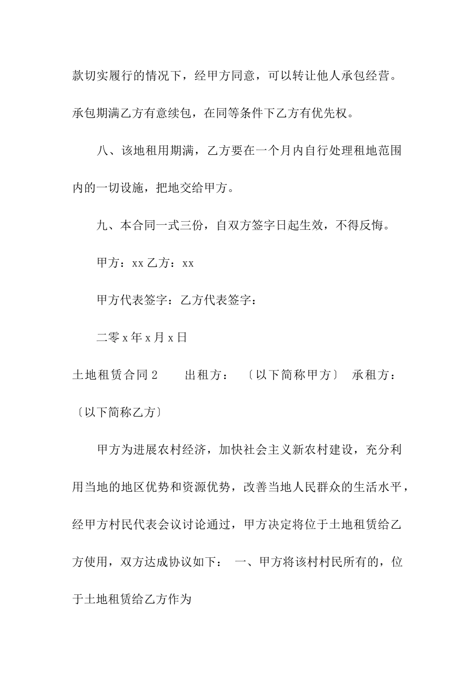 土地租赁合同精选15篇_第3页