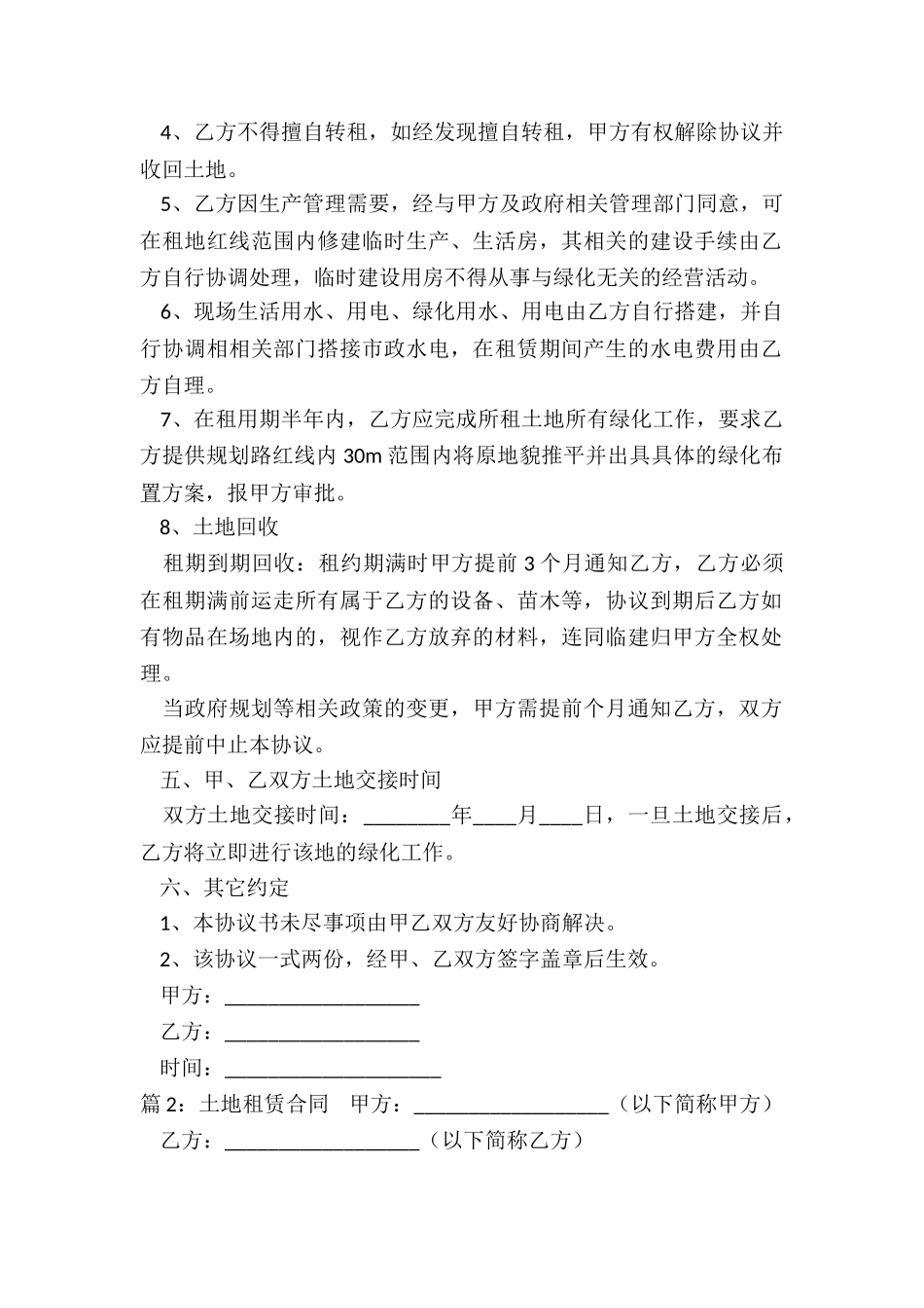 土地租赁合同简单范本(推荐16篇)_第2页