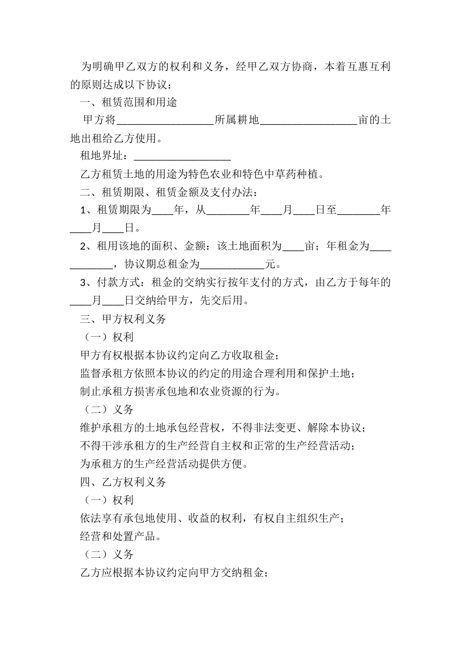 土地租赁合同简单范本(推荐16篇)_第3页