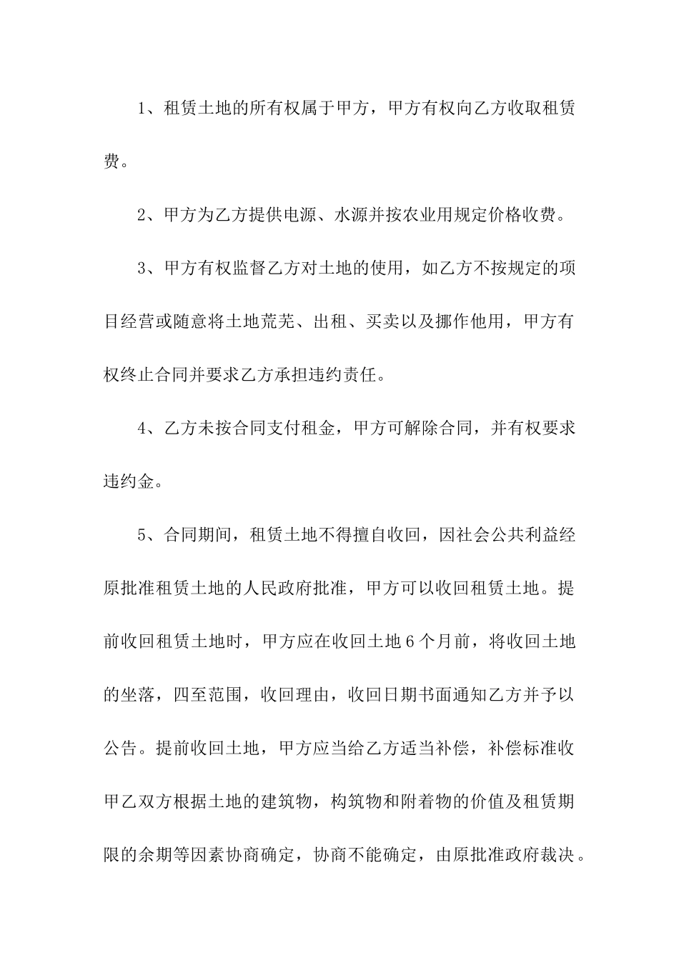 土地租赁合同范本_第2页