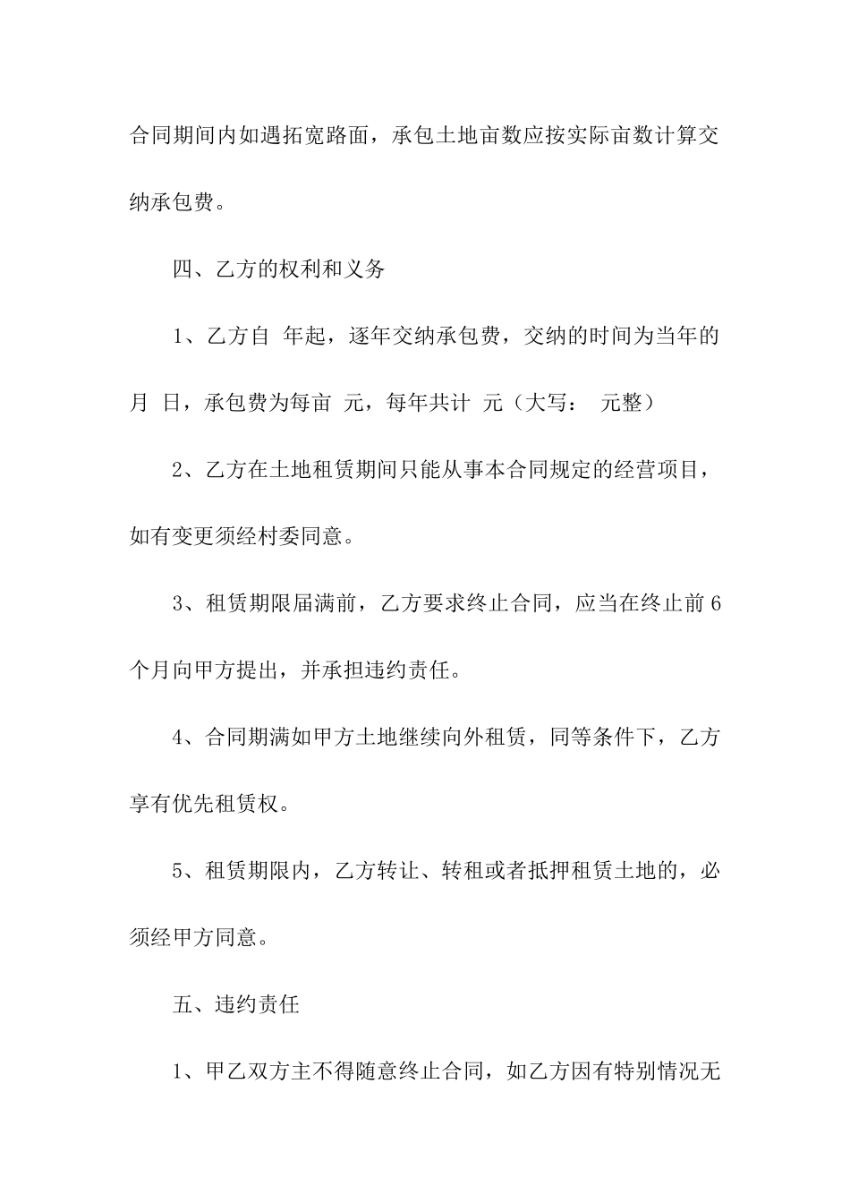 土地租赁合同范本_第3页