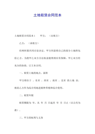 土地租赁合同范本