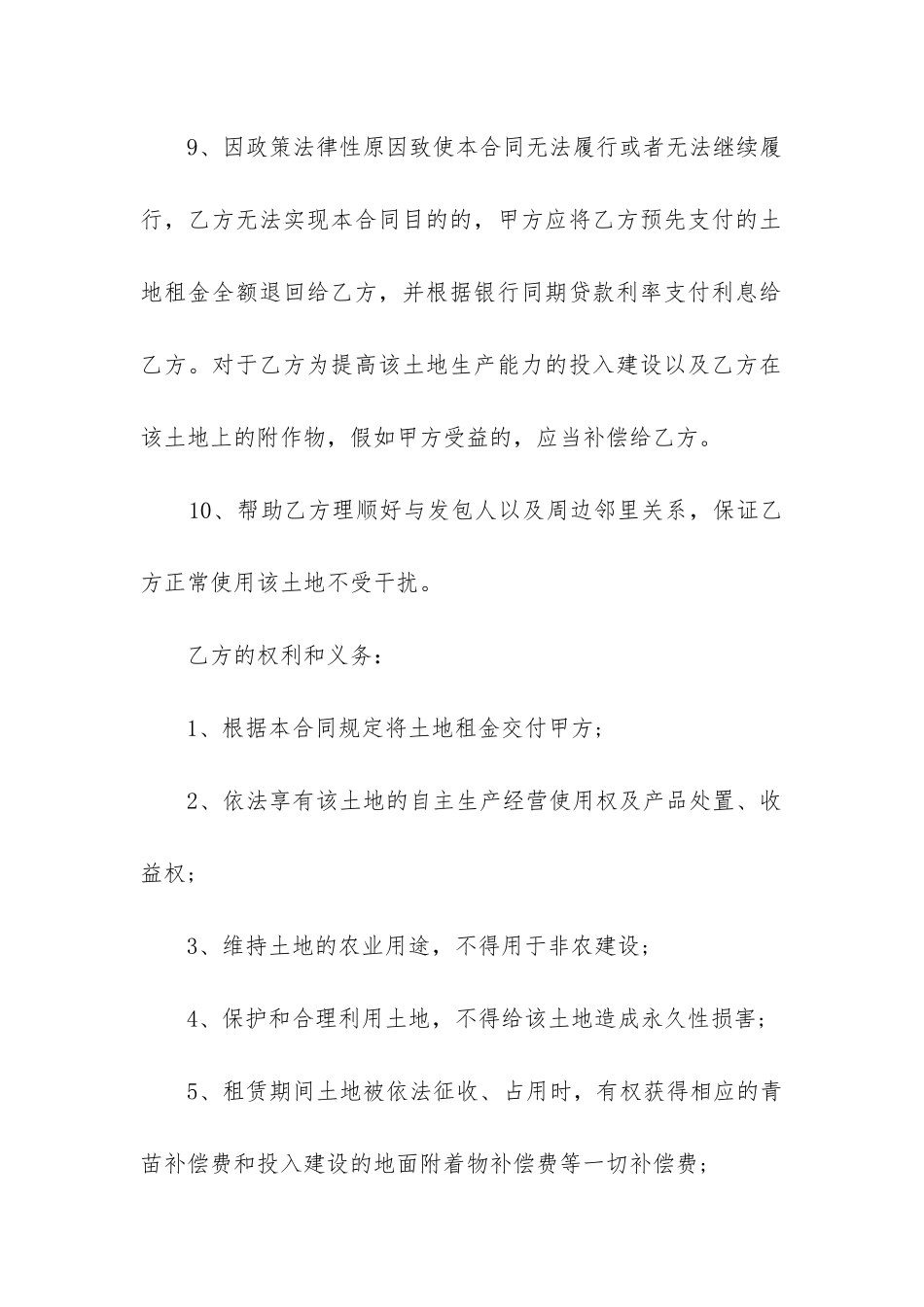 土地租赁合同范本(精选3篇)_第3页