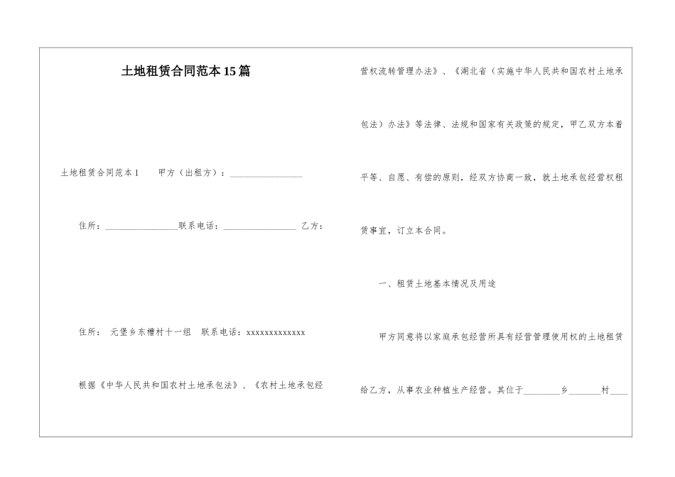 土地租赁合同范本15篇_第1页