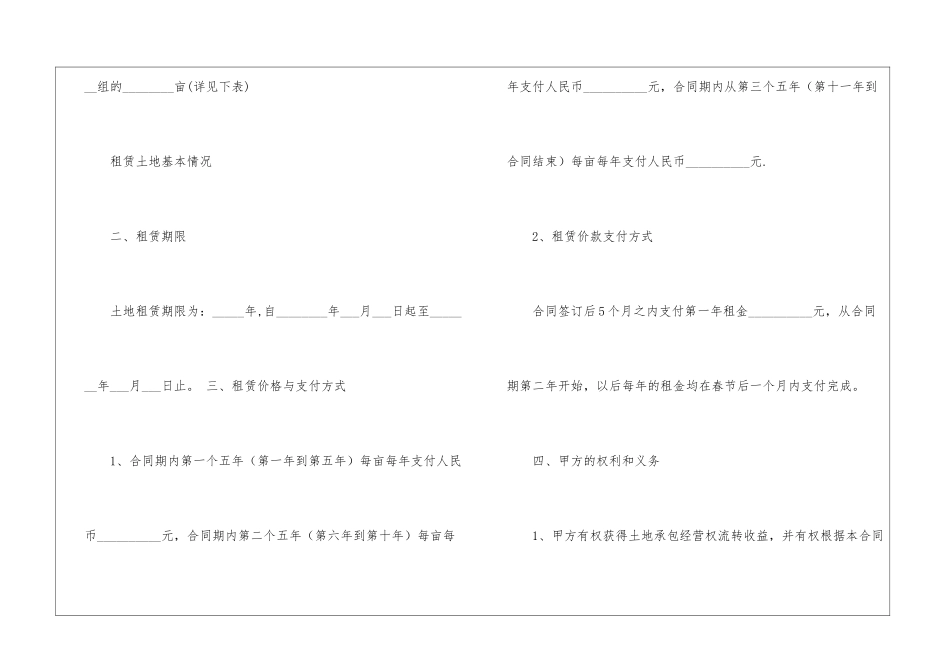 土地租赁合同范本15篇_第2页