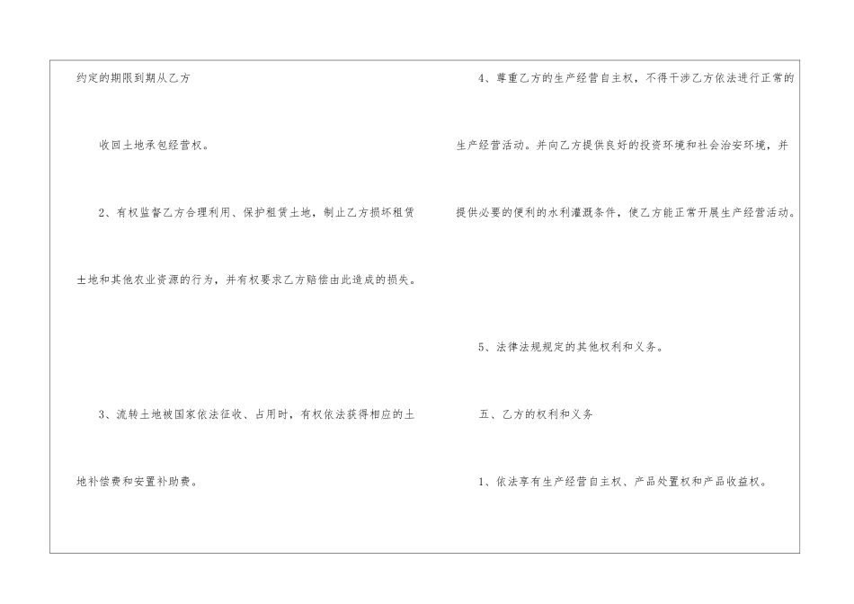 土地租赁合同范本15篇_第3页