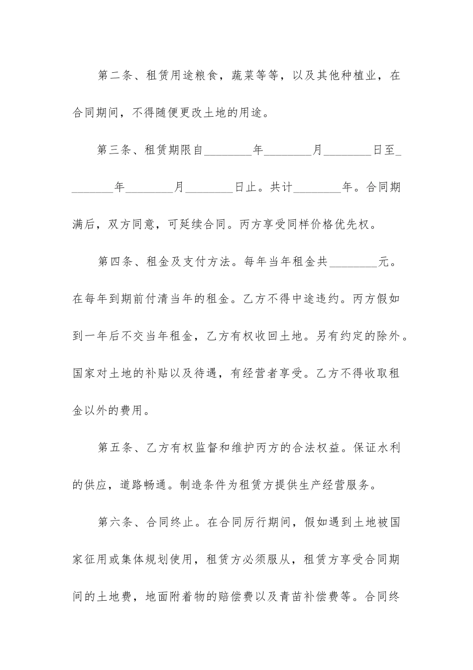 土地租赁合同精选8篇_第2页
