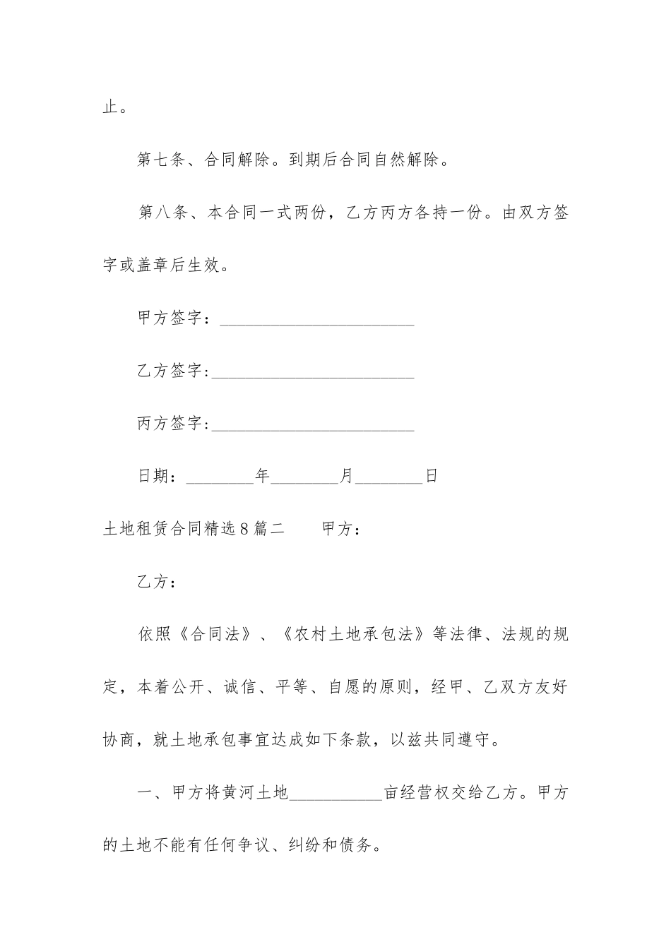 土地租赁合同精选8篇_第3页