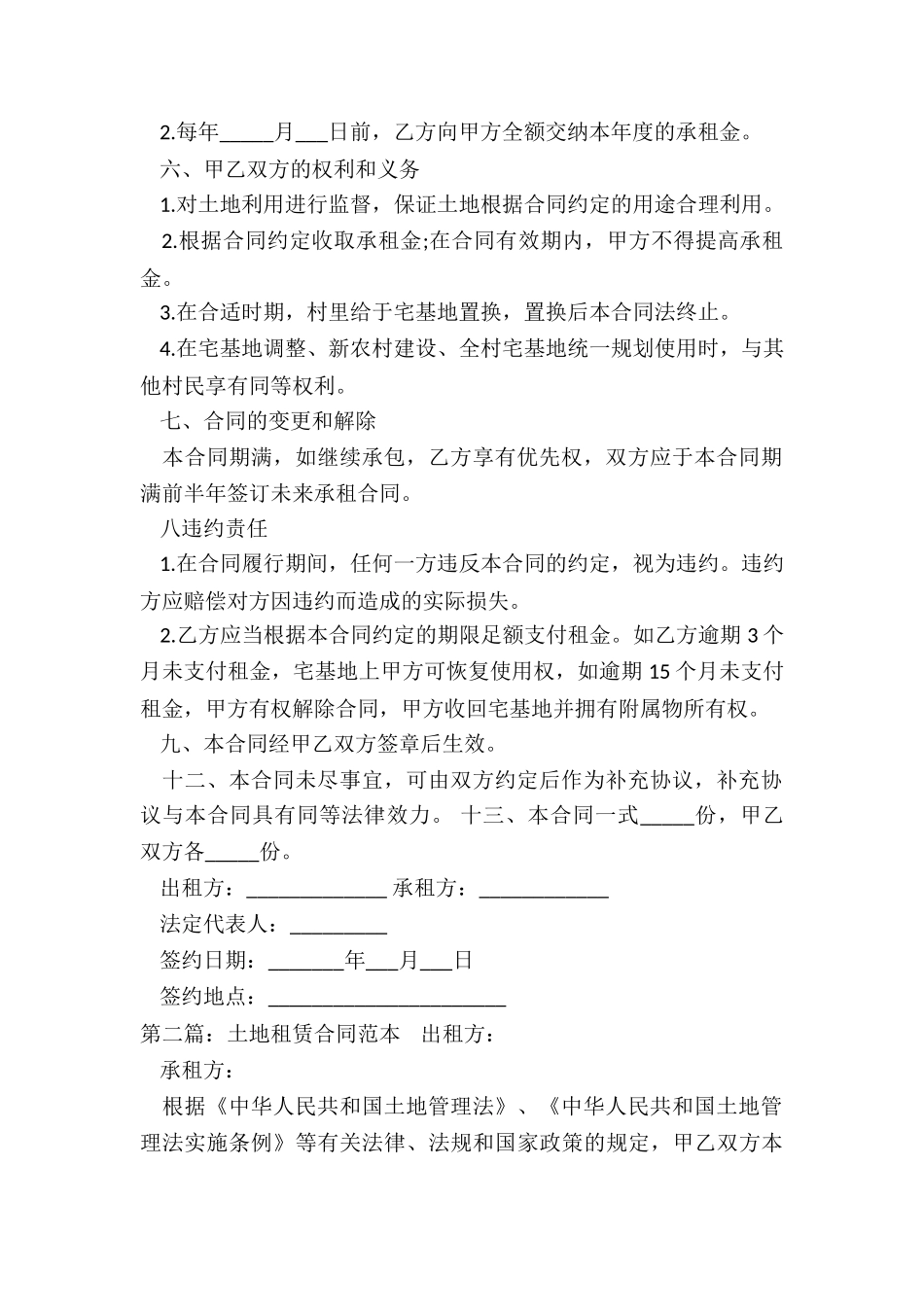 土地租赁合同范本-租赁合同-_第2页