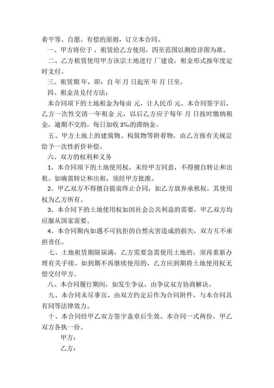 土地租赁合同范本-租赁合同-_第3页