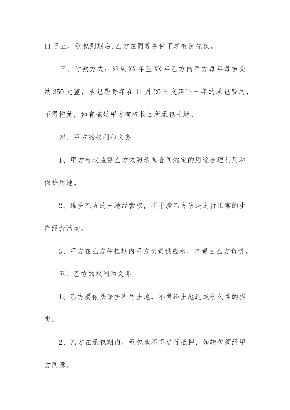 土地租赁合同范本(土地流转合同范本)_第2页