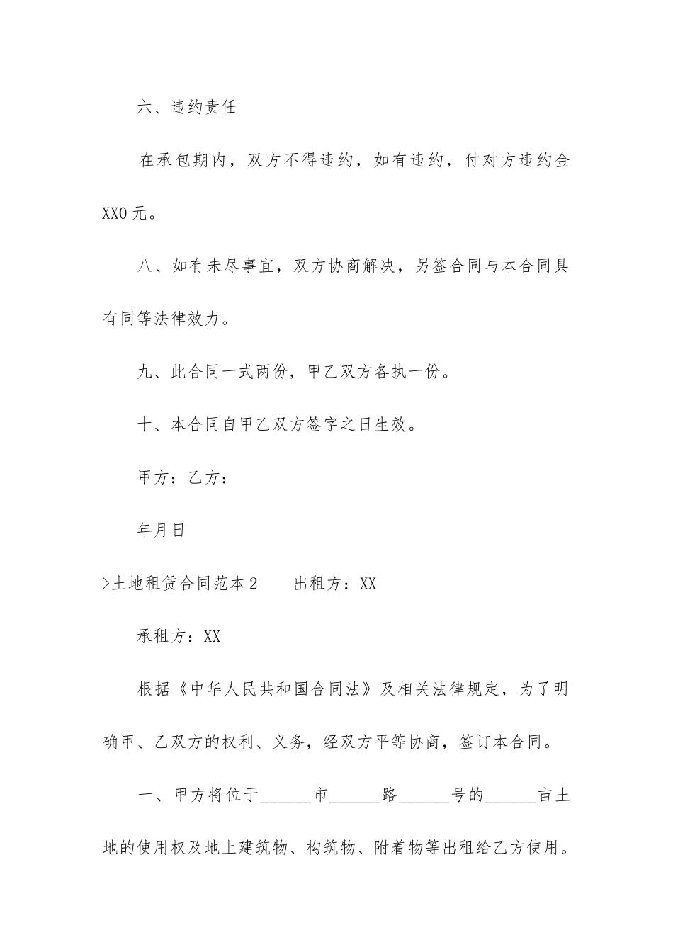 土地租赁合同范本(土地流转合同范本)_第3页