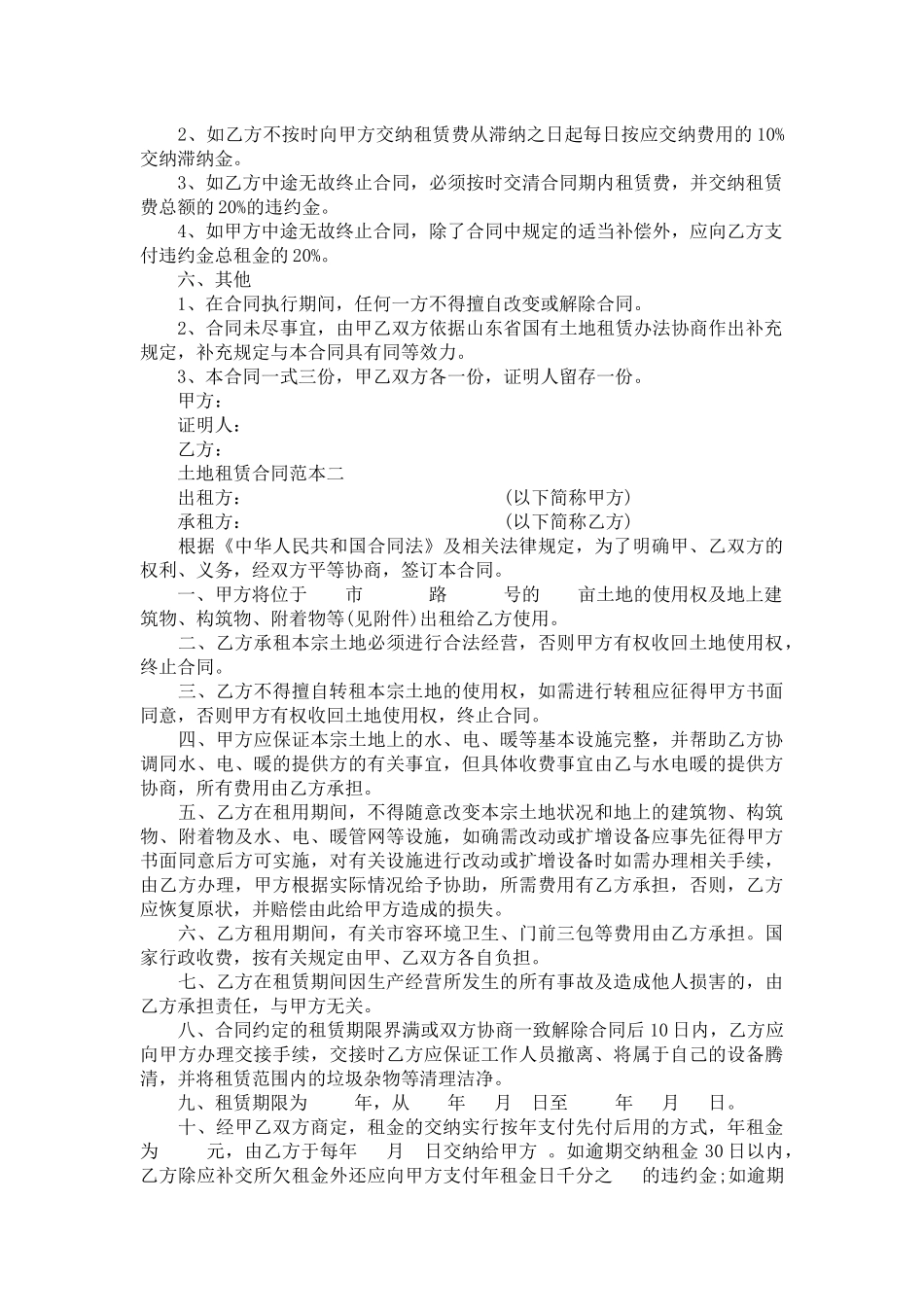土地租赁合同范本3篇-合同范本_第3页