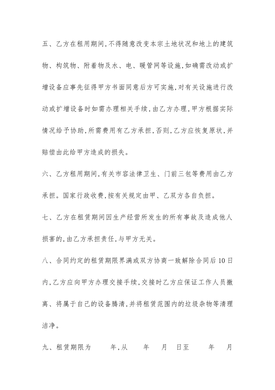 土地租赁合同范本-_第2页