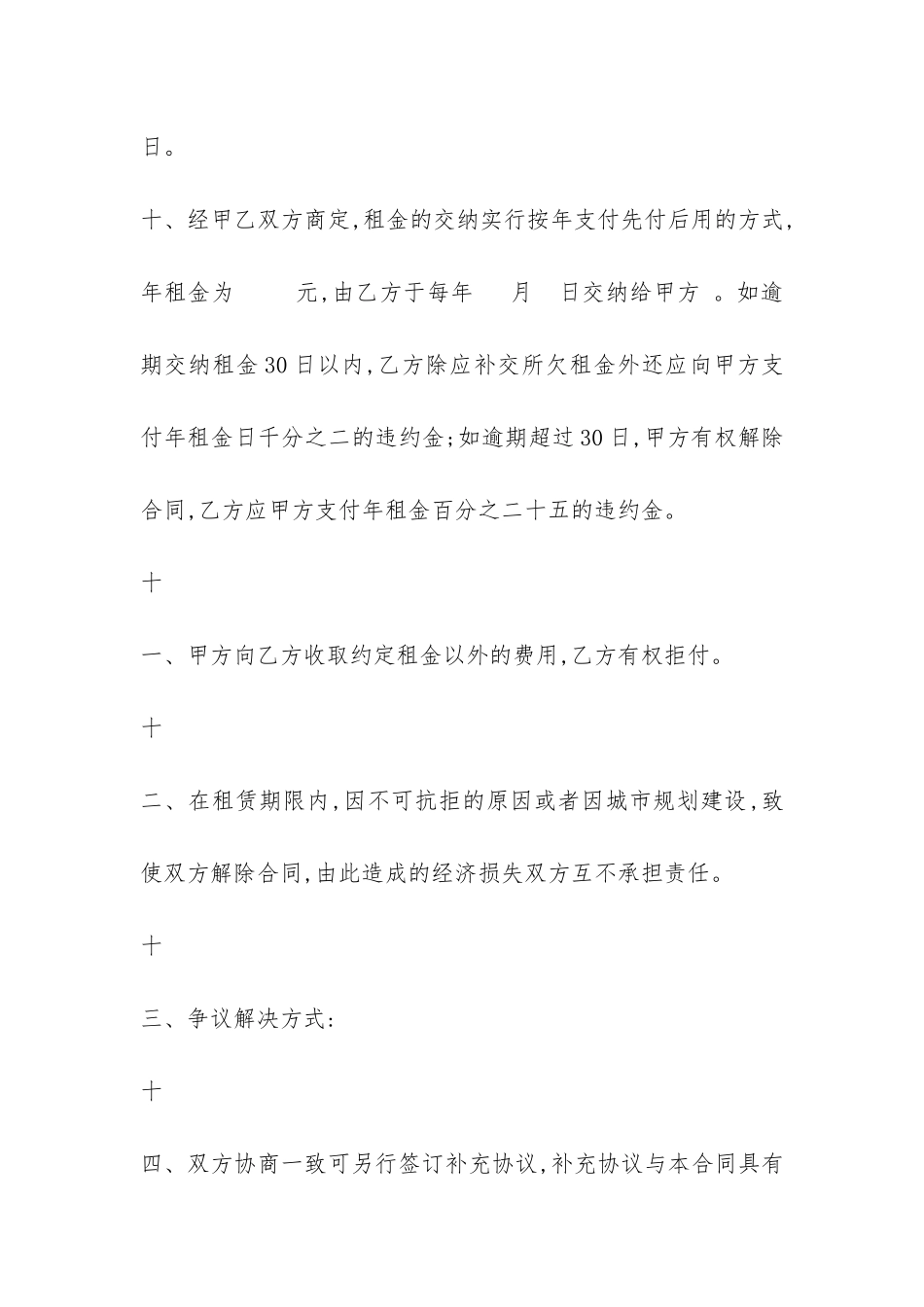 土地租赁合同范本-_第3页