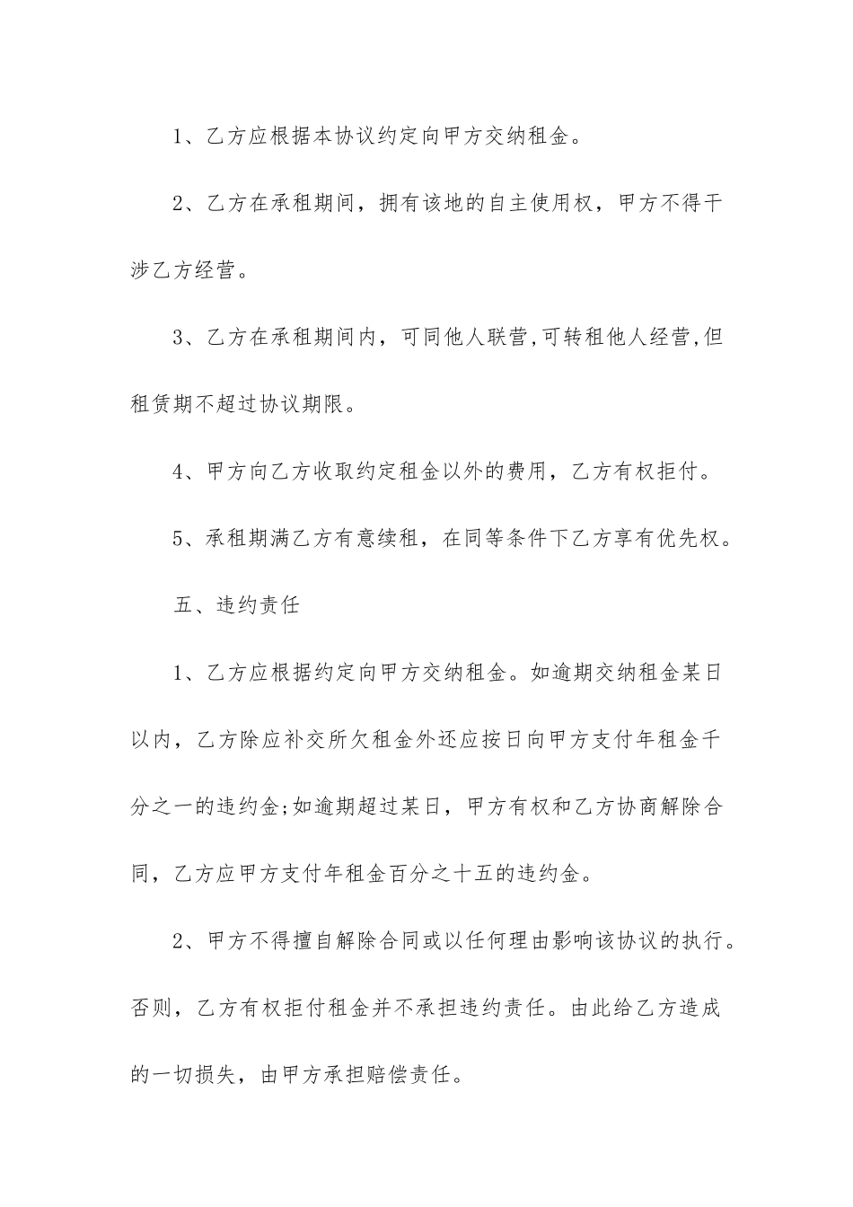 土地租赁合同范本2024合集3篇_第3页