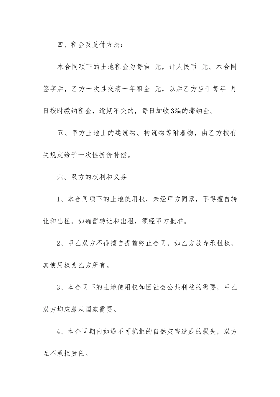 土地租赁合同范本12篇_第2页