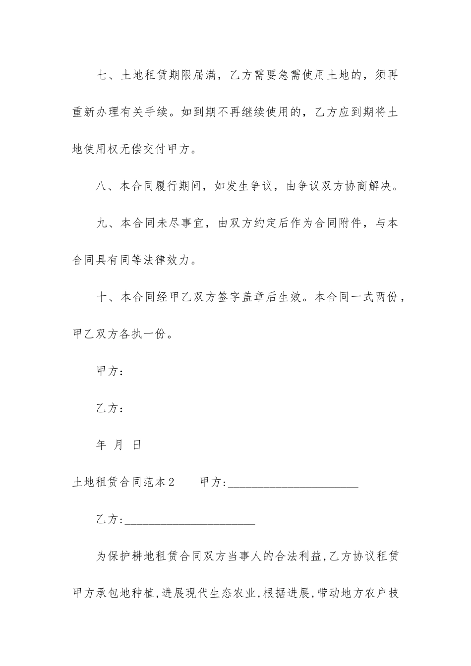 土地租赁合同范本12篇_第3页