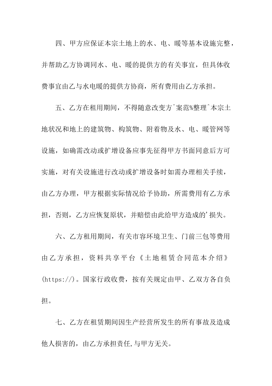 土地租赁合同范本介绍_第2页