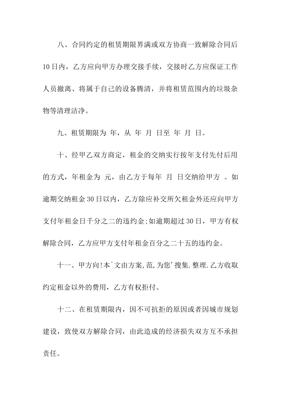 土地租赁合同范本介绍_第3页