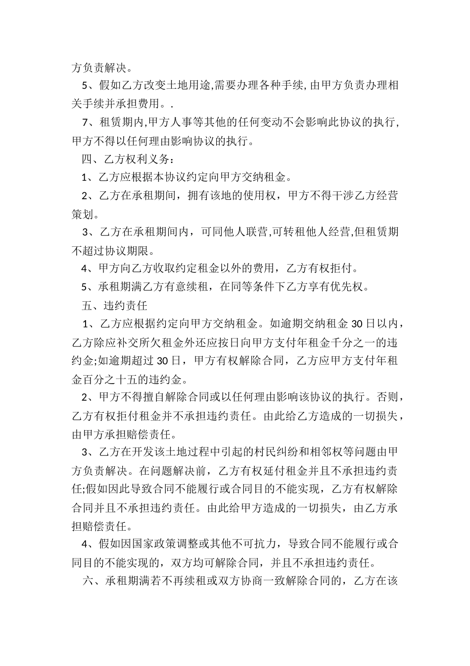 土地租赁合同范本简单(二篇)-租赁合同-_第2页