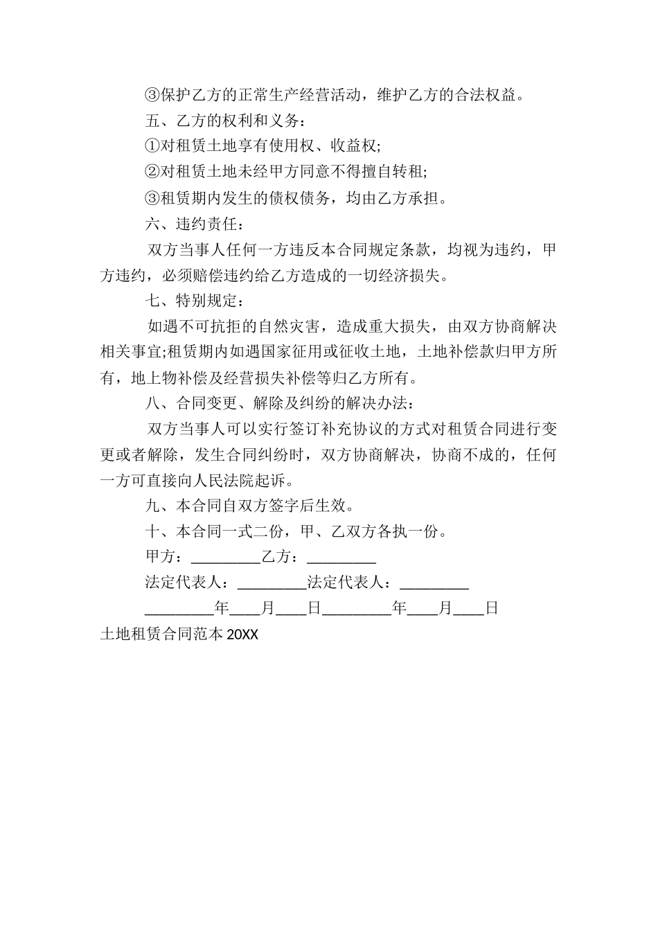 土地租赁合同范本2024_第2页